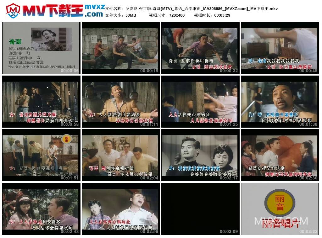 罗嘉良 张可颐-奇哥(MTV)_粤语_合唱歌曲_MA306986